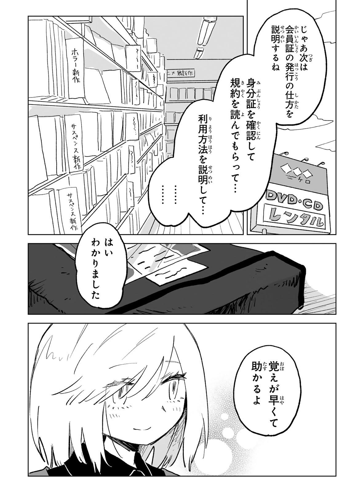 Read MII-CHAN TO YAMADA-SAN Chapter 30.2 [High Quality / Full] - Page 5 - nicomanga.net