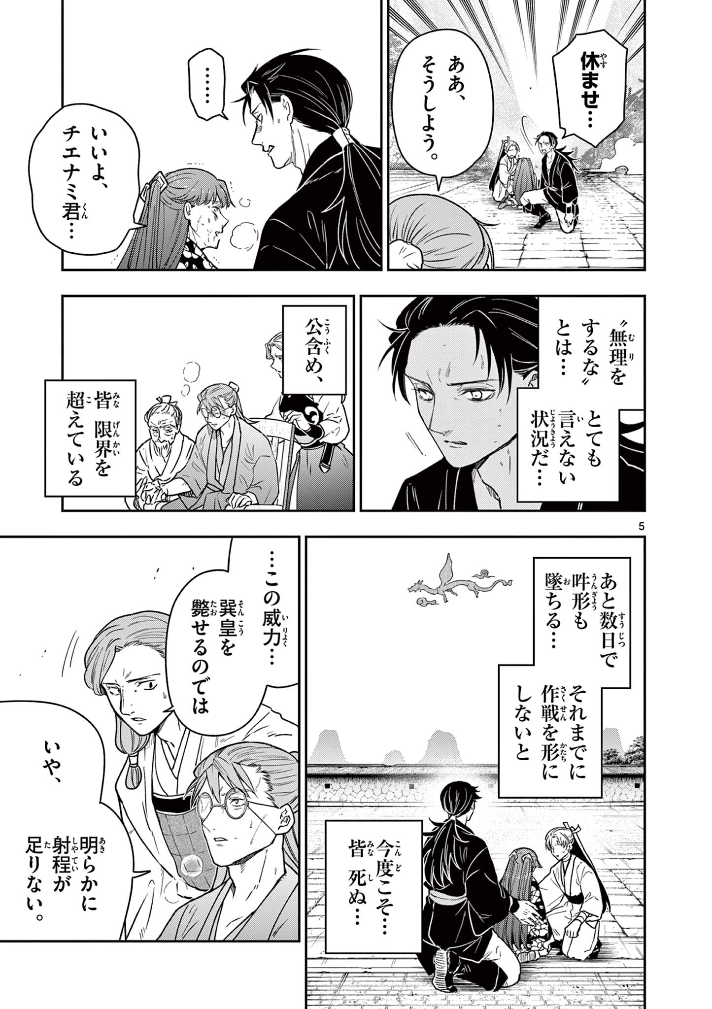 Read RYUU OKURI NO ISAGI Chapter 51 [High Quality / Full] - Page 5 - nicomanga.com