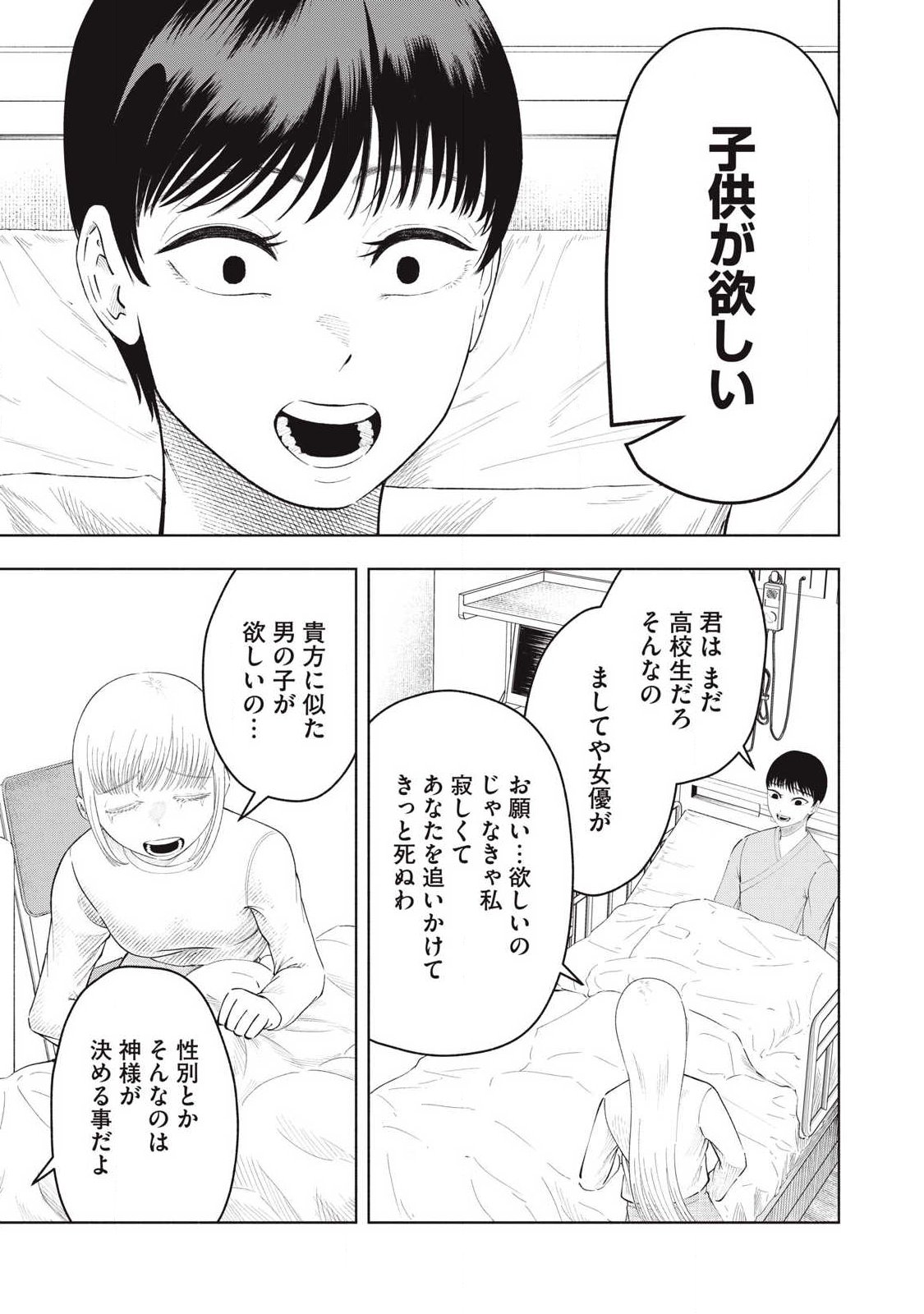 Read TOUTATSU NO AKUTA Chapter 43 [High Quality / Full] - Page 5 - nicomanga.net