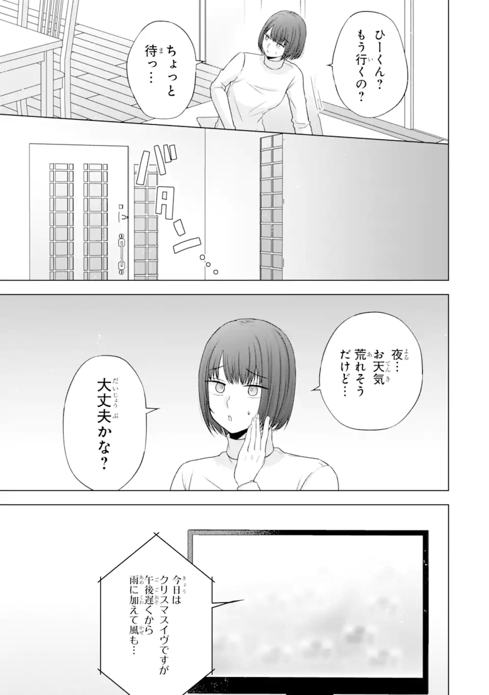 NANJOU-SAN WA BOKU NI DAKARETAI Chap 34.1 - Pic 5