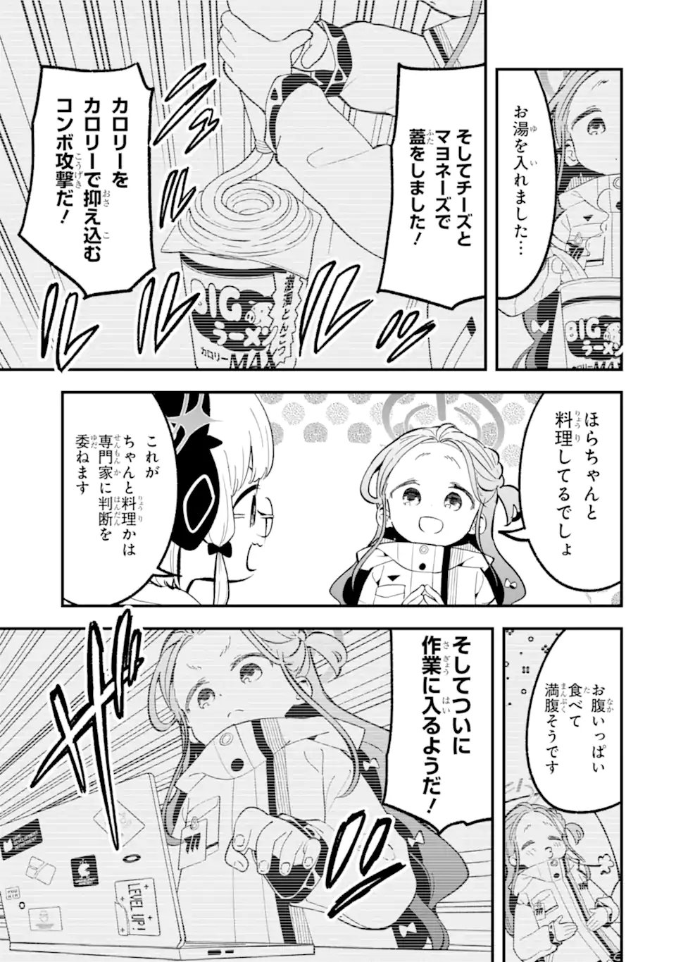 Read BLUE ARCHIVE GAME KAIHATSUBU DAIBOUKEN! Chapter 36 [High Quality / Full] - Page 5 - nicomanga.net