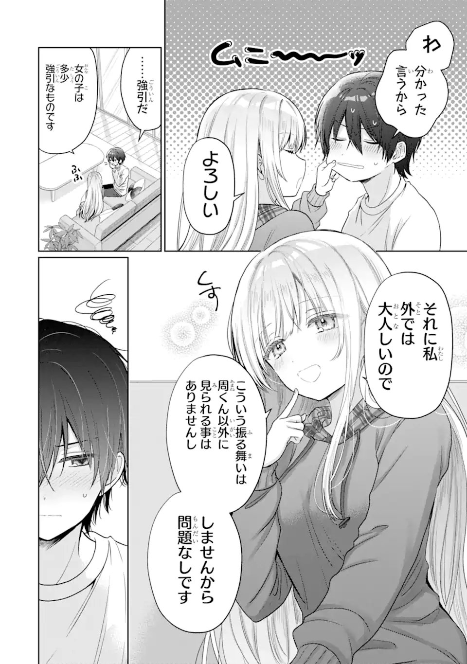 OTONARI NO TENSHI-SAMA NI ITSUNOMANIKA DAME NINGEN NI SARETEITA KEN Chap 23.4 - Pic 5