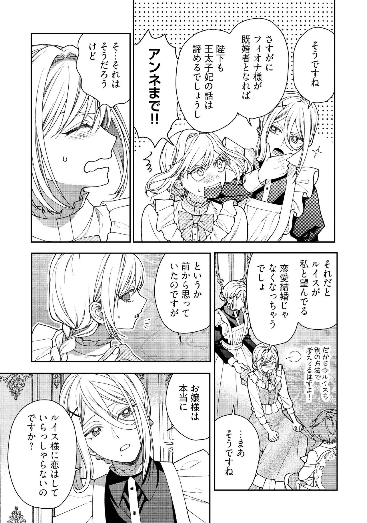 BYOUJAKU NA AKUYAKU REIJOU DESU GA, KONYAKUSHA GA KAHOGO SUGITE NIGEDASHITAI (WATASHITACHI KENEN NO NAKA DESHITA YO NE!?) Chapter 32.2 - Page 6