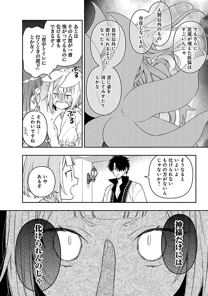 MUJIKAKU NA TENSAI SHOUJO WA KIZUKANAI Chapter 27.1 - Page 6
