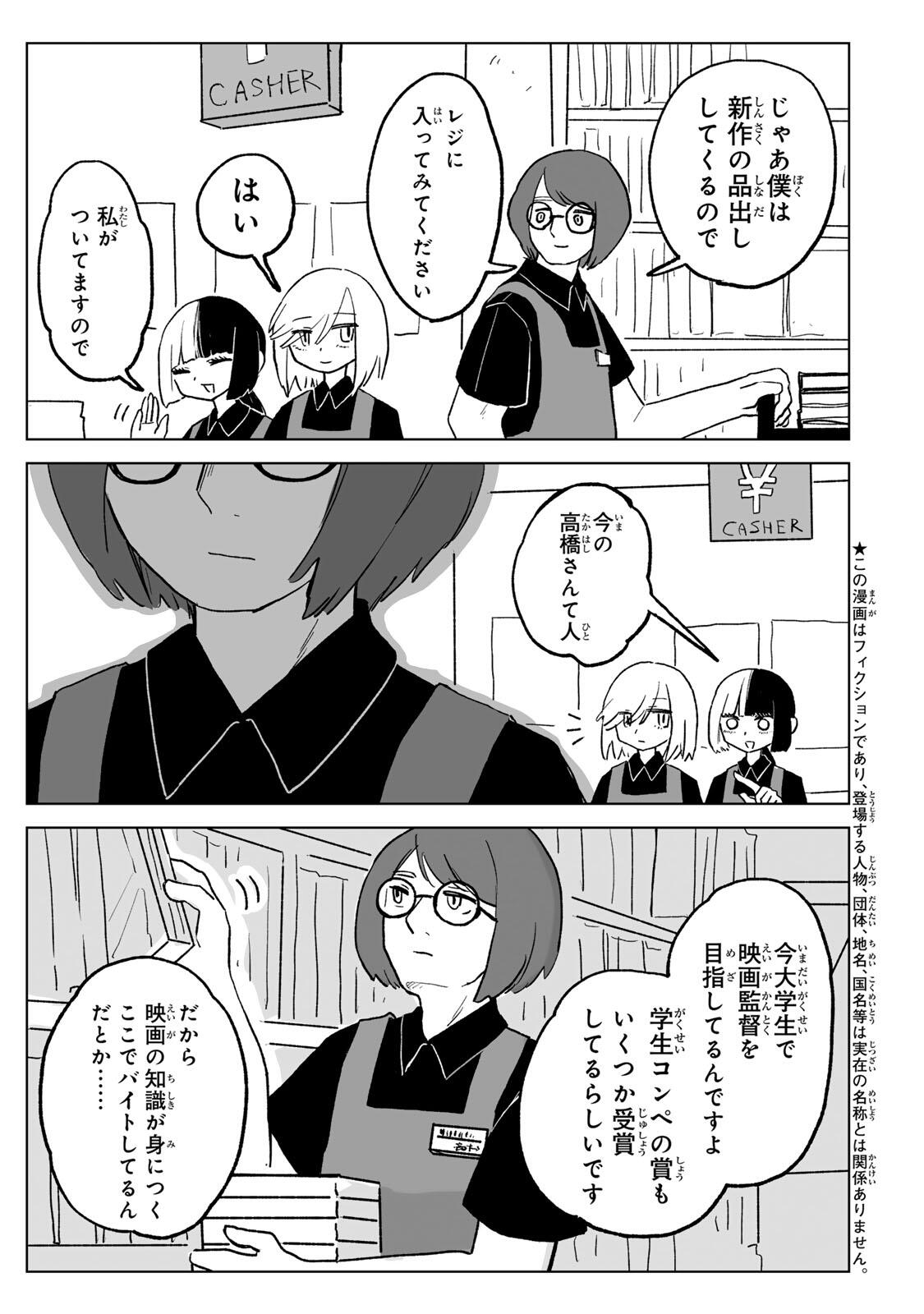 Read MII-CHAN TO YAMADA-SAN Chapter 30.2 [High Quality / Full] - Page 6 - nicomanga.net