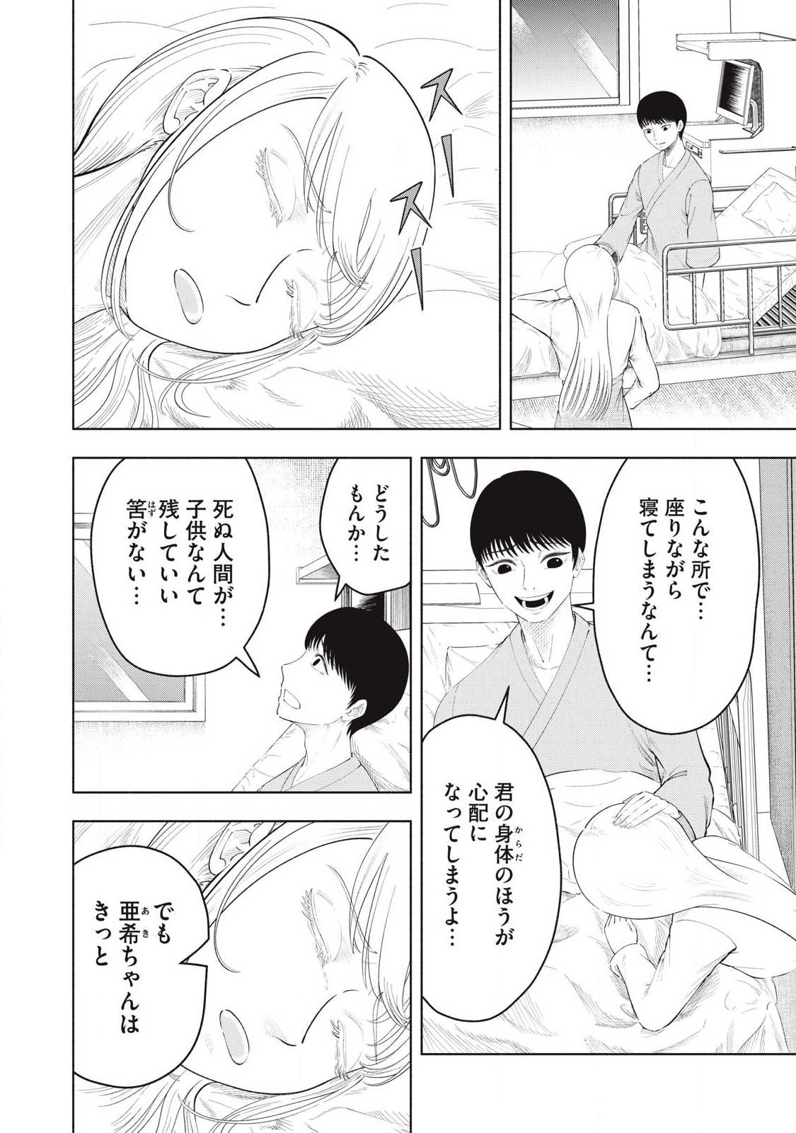 Read TOUTATSU NO AKUTA Chapter 43 [High Quality / Full] - Page 6 - nicomanga.net