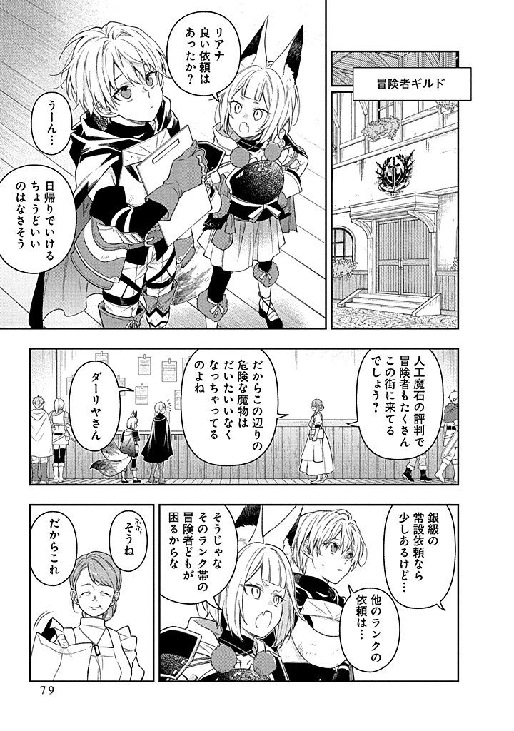 MUJIKAKU NA TENSAI SHOUJO WA KIZUKANAI Chapter 27.1 - Page 7