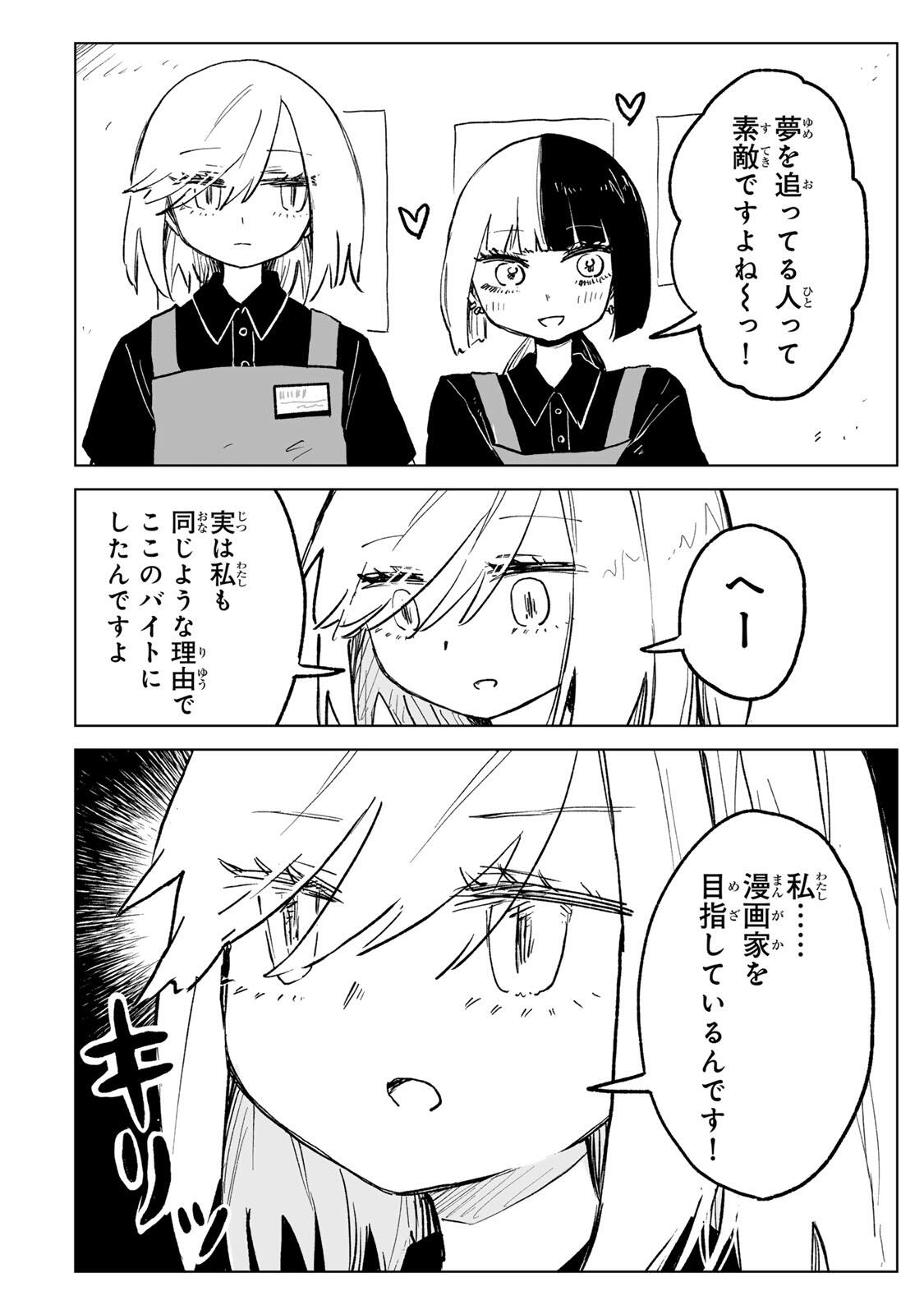 Read MII-CHAN TO YAMADA-SAN Chapter 30.2 [High Quality / Full] - Page 7 - nicomanga.net