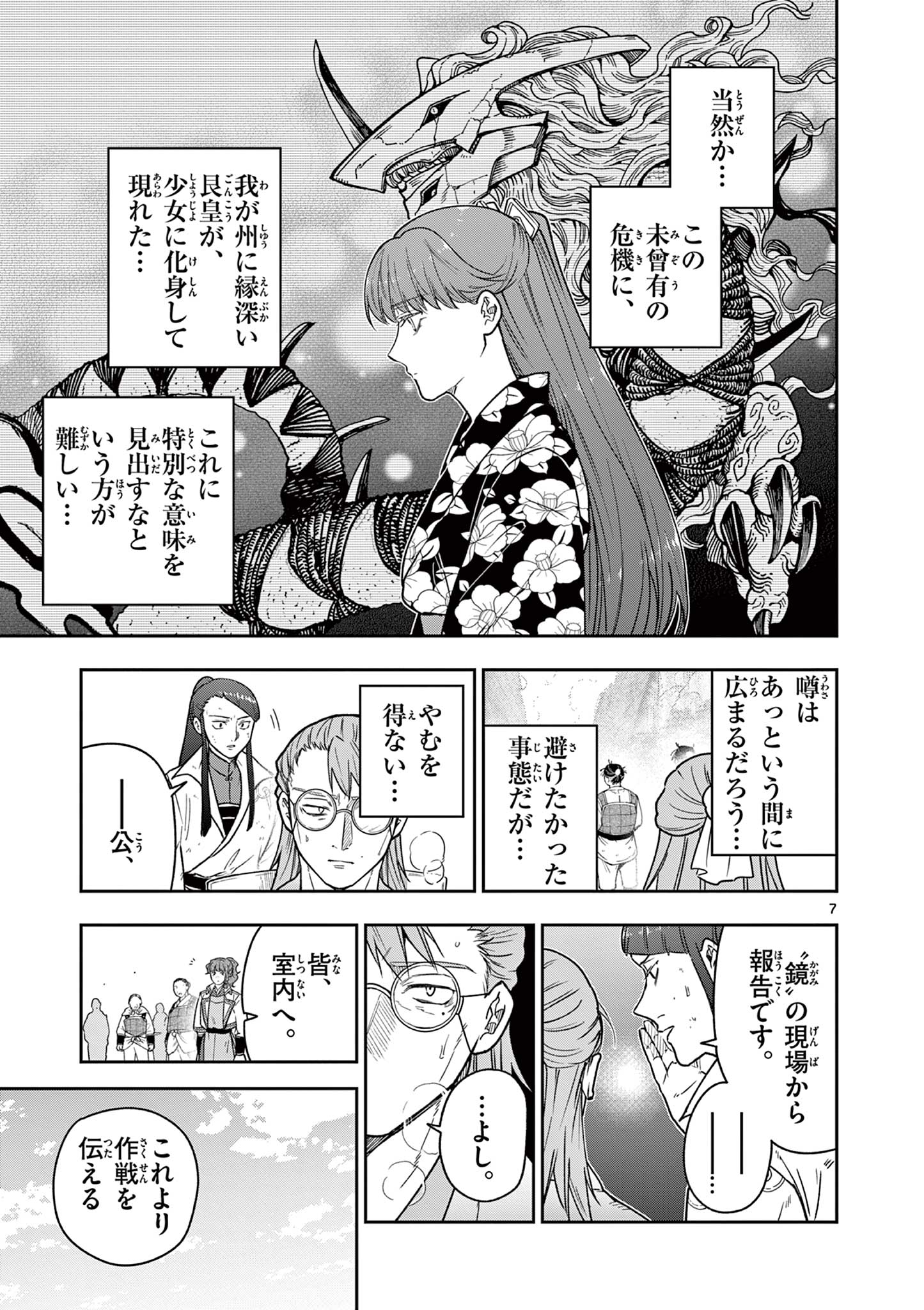 Read RYUU OKURI NO ISAGI Chapter 51 [High Quality / Full] - Page 7 - nicomanga.com
