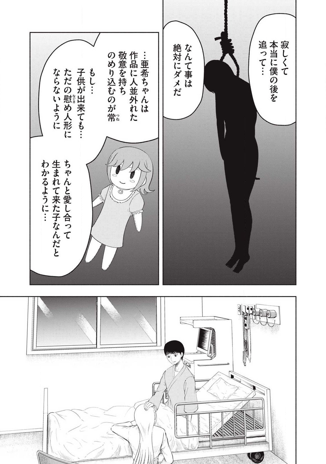 Read TOUTATSU NO AKUTA Chapter 43 [High Quality / Full] - Page 7 - nicomanga.net