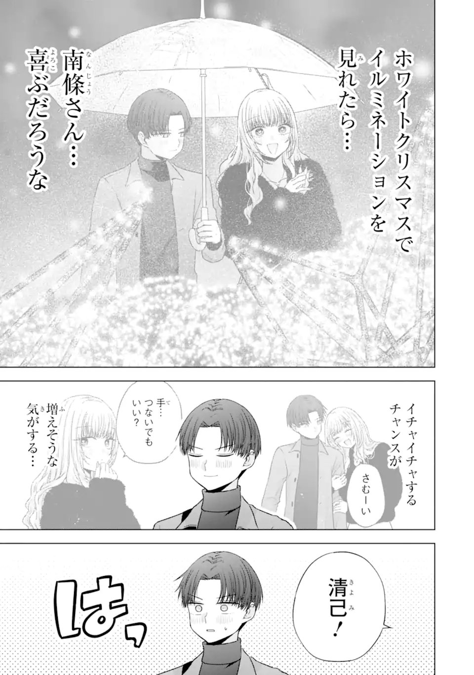 NANJOU-SAN WA BOKU NI DAKARETAI Chap 34.1 - Pic 7