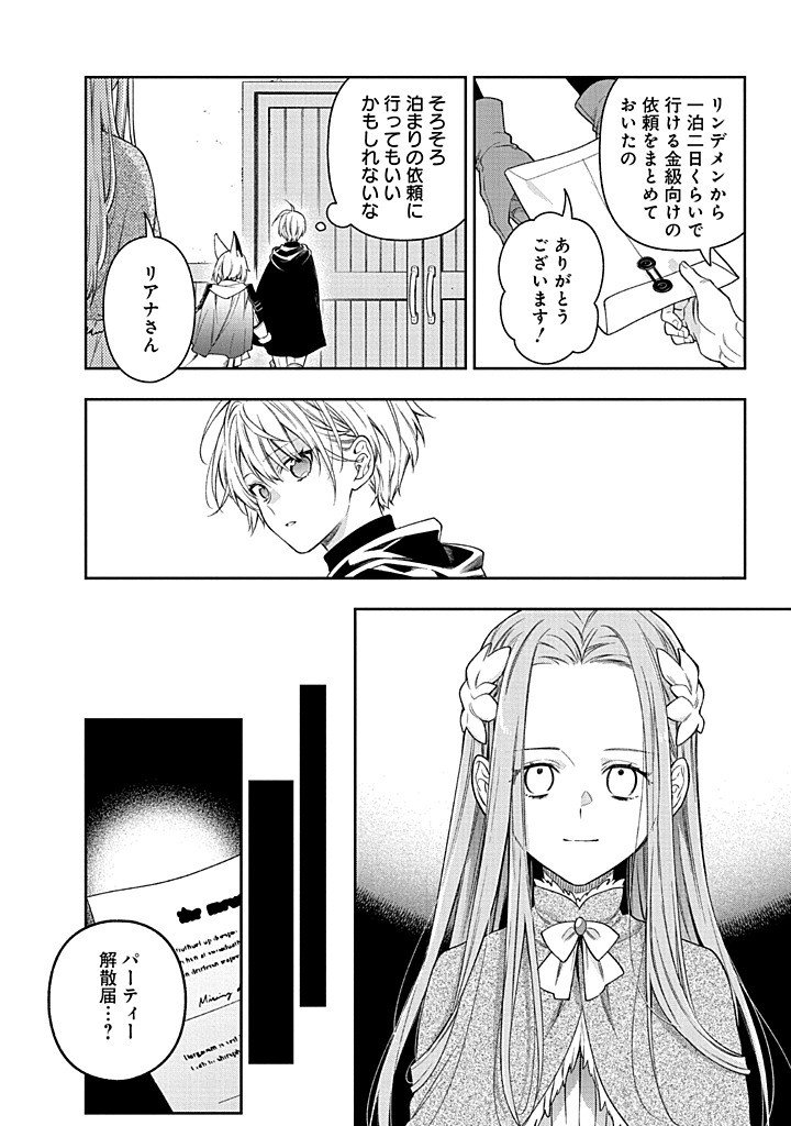 MUJIKAKU NA TENSAI SHOUJO WA KIZUKANAI Chapter 27.1 - Page 8