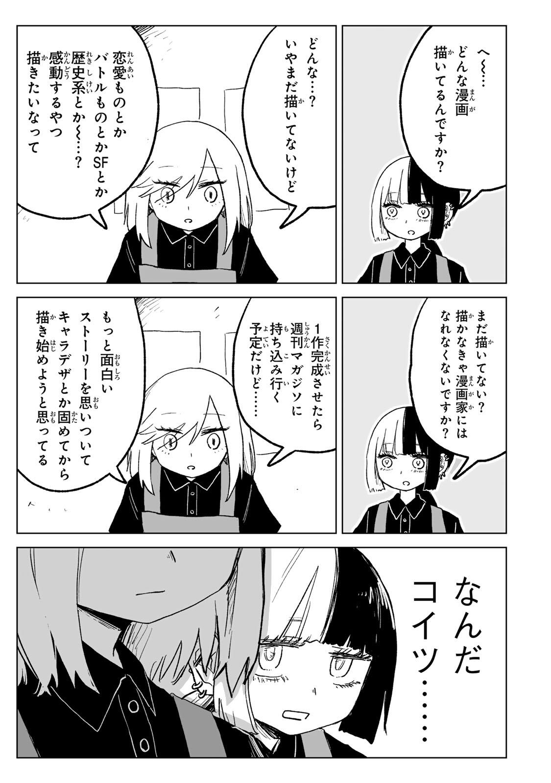 Read MII-CHAN TO YAMADA-SAN Chapter 30.2 [High Quality / Full] - Page 8 - nicomanga.net