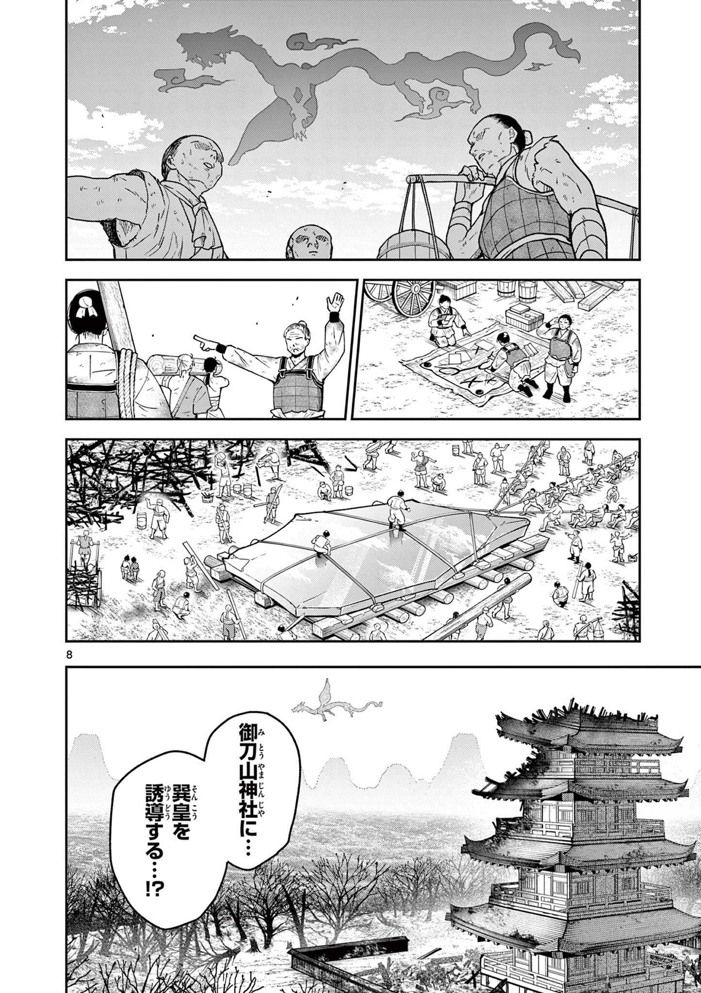 Read RYUU OKURI NO ISAGI Chapter 51 [High Quality / Full] - Page 8 - nicomanga.com