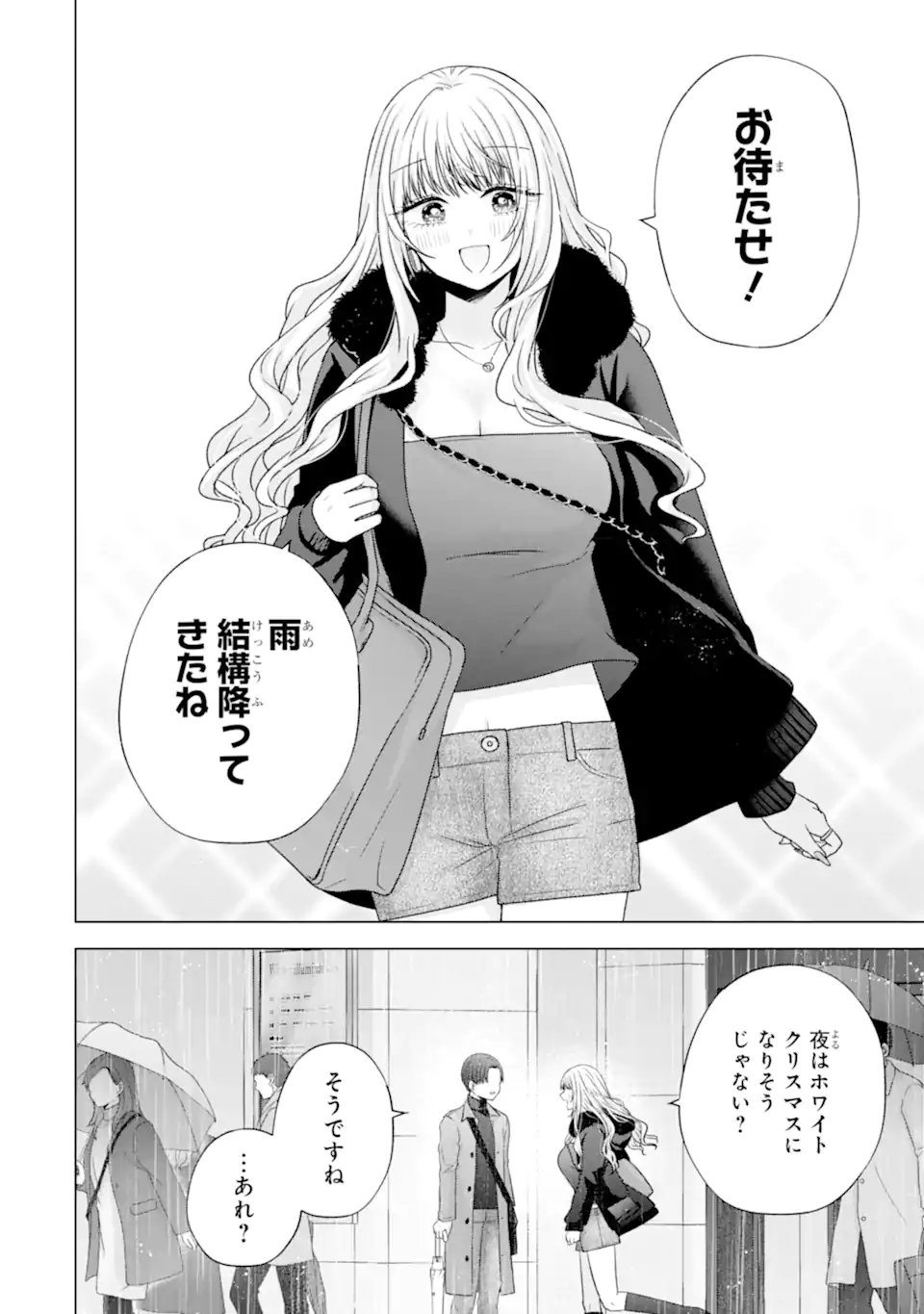 NANJOU-SAN WA BOKU NI DAKARETAI Chap 34.1 - Pic 8