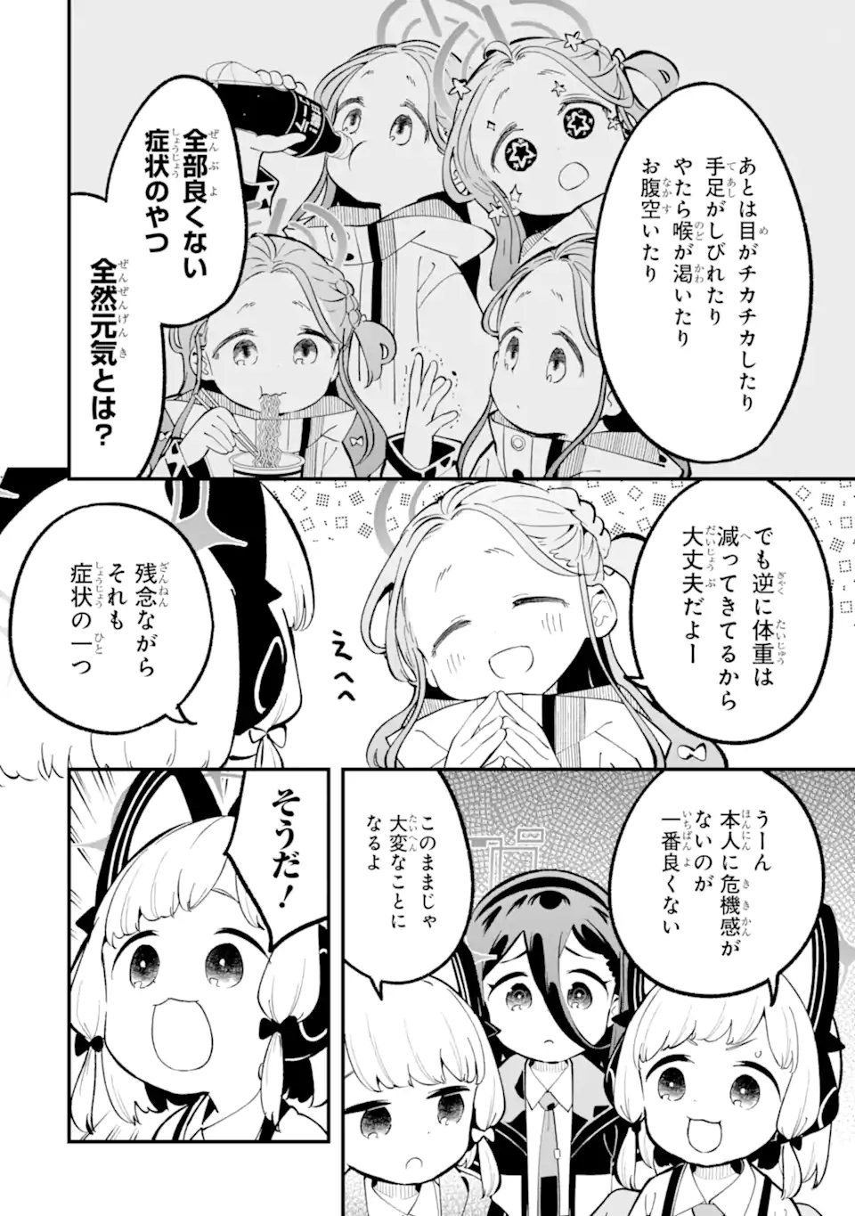 Read BLUE ARCHIVE GAME KAIHATSUBU DAIBOUKEN! Chapter 36 [High Quality / Full] - Page 8 - nicomanga.net