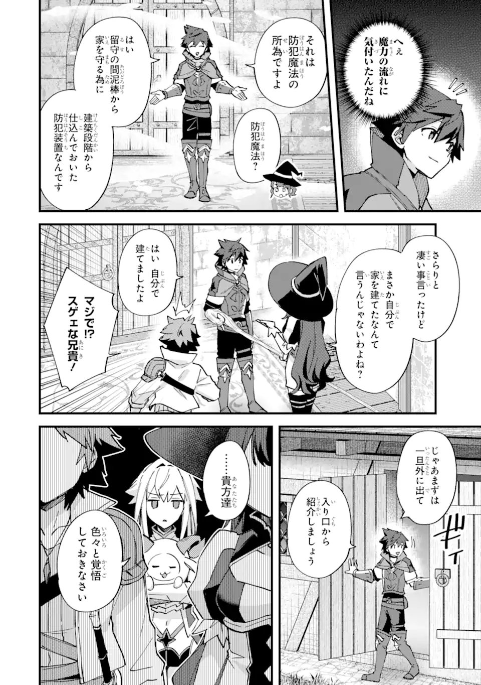 NIDO TENSEI SHITA SHOUNEN WA S RANK BOUKENSHA TOSHITE HEION NI SUGOSU - ZENSE GA KENJA DE EIYUU DATTA BOKU WA RAISE DEWA JIMINI IKIRU Chap 52.2 - Pic 8