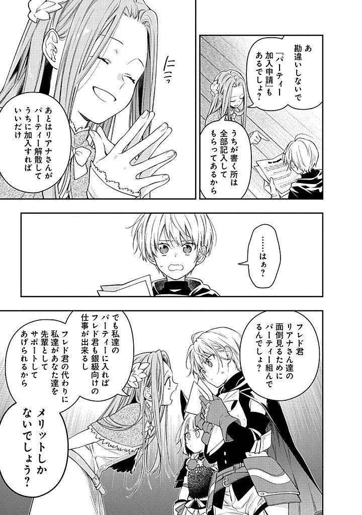 MUJIKAKU NA TENSAI SHOUJO WA KIZUKANAI Chapter 27.1 - Page 9