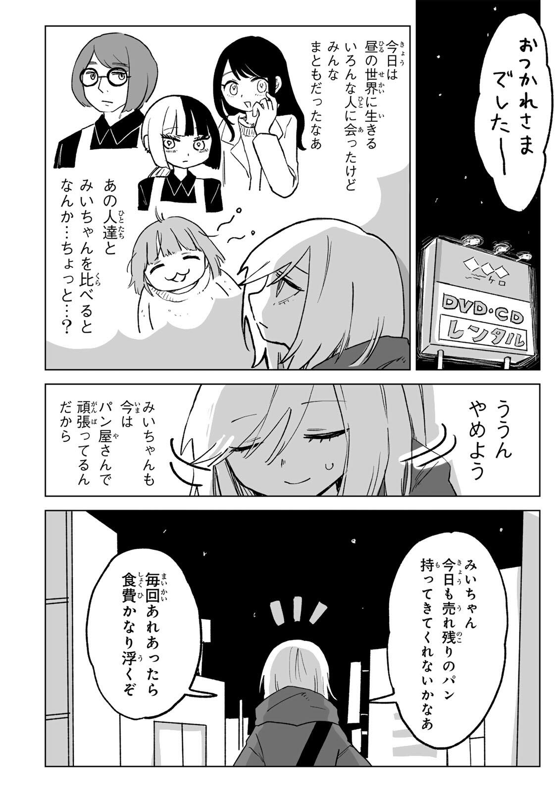 Read MII-CHAN TO YAMADA-SAN Chapter 30.2 [High Quality / Full] - Page 9 - nicomanga.net