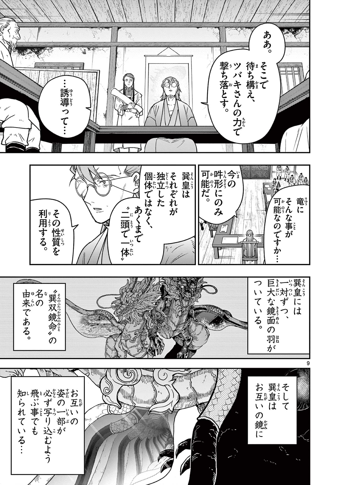 Read RYUU OKURI NO ISAGI Chapter 51 [High Quality / Full] - Page 9 - nicomanga.com