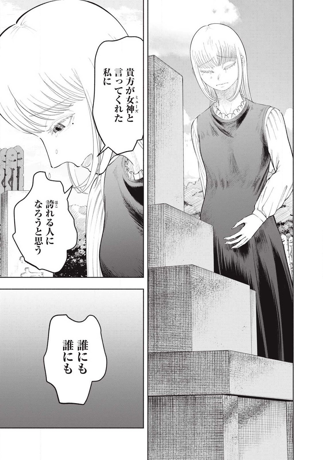 Read TOUTATSU NO AKUTA Chapter 43 [High Quality / Full] - Page 9 - nicomanga.net