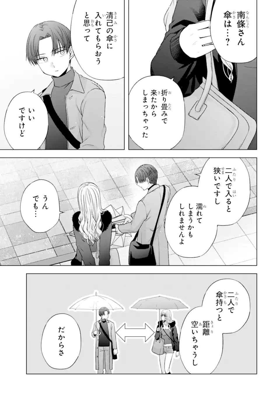 NANJOU-SAN WA BOKU NI DAKARETAI Chap 34.1 - Pic 9