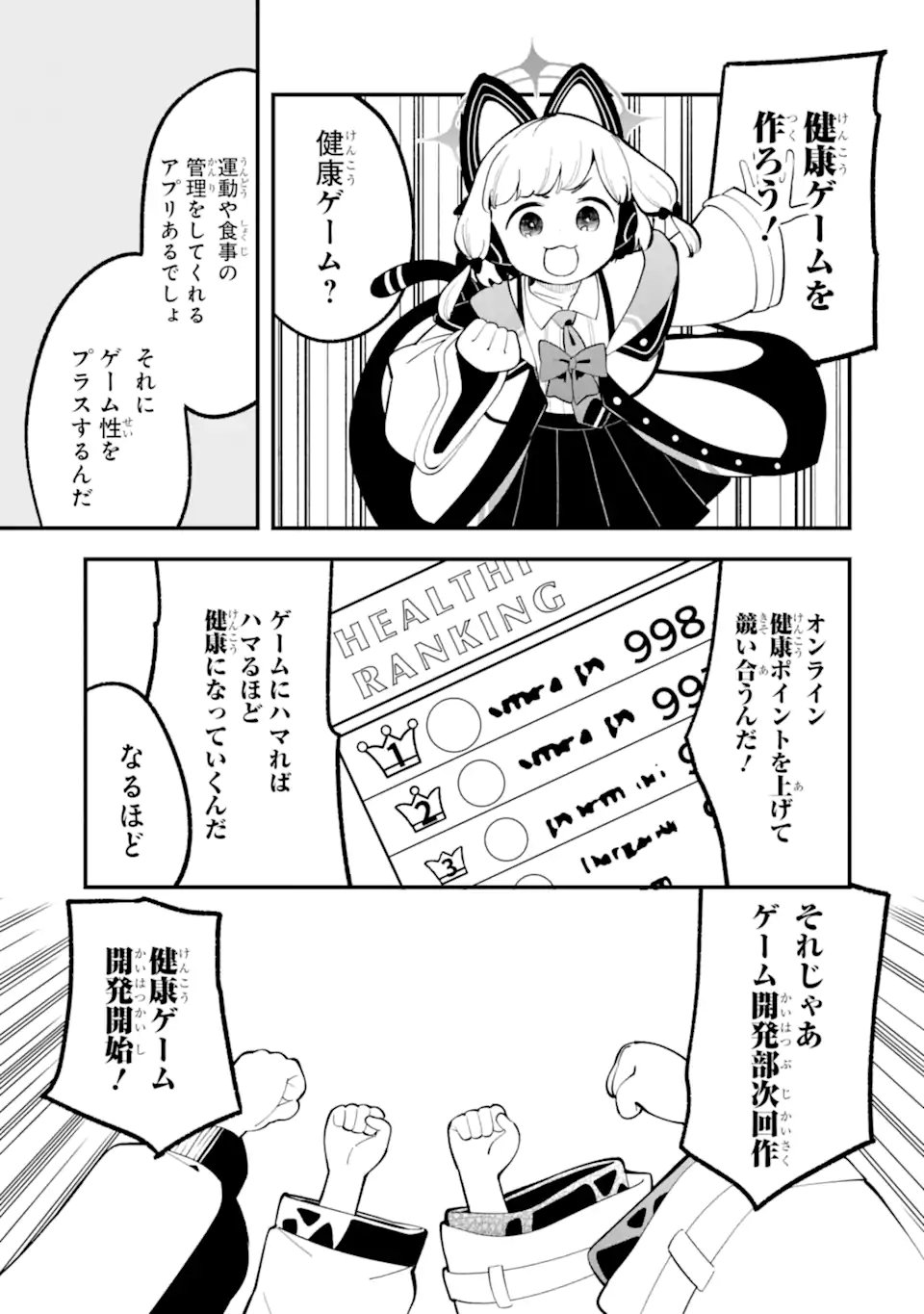 Read BLUE ARCHIVE GAME KAIHATSUBU DAIBOUKEN! Chapter 36 [High Quality / Full] - Page 9 - nicomanga.net
