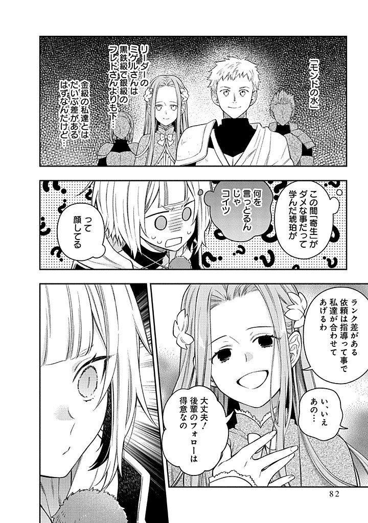 MUJIKAKU NA TENSAI SHOUJO WA KIZUKANAI Chapter 27.1 - Page 10