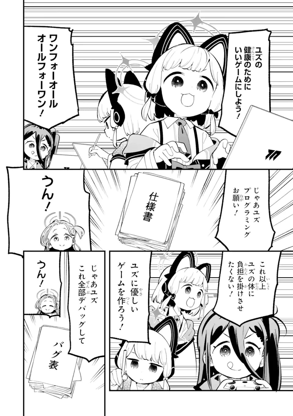Read BLUE ARCHIVE GAME KAIHATSUBU DAIBOUKEN! Chapter 36 [High Quality / Full] - Page 10 - nicomanga.net