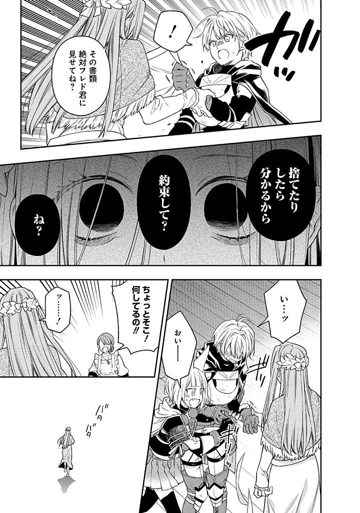 MUJIKAKU NA TENSAI SHOUJO WA KIZUKANAI Chapter 27.1 - Page 11