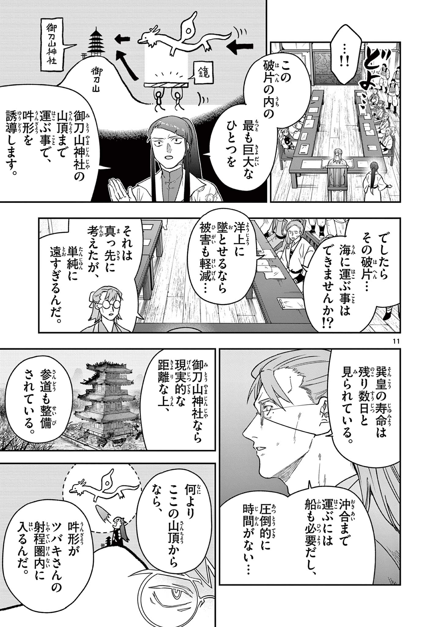 Read RYUU OKURI NO ISAGI Chapter 51 [High Quality / Full] - Page 11 - nicomanga.com