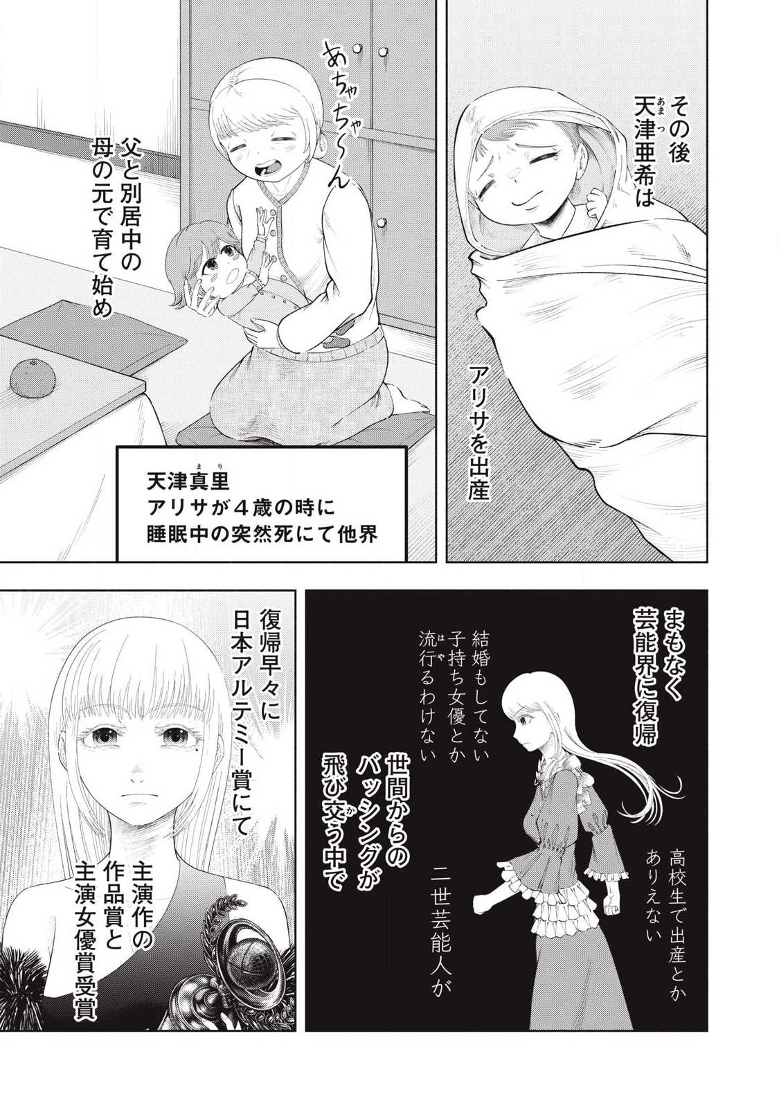 Read TOUTATSU NO AKUTA Chapter 43 [High Quality / Full] - Page 11 - nicomanga.net