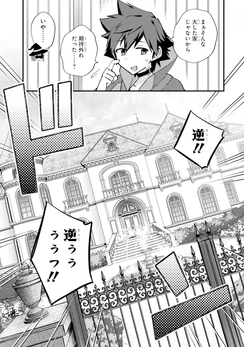 NIDO TENSEI SHITA SHOUNEN WA S RANK BOUKENSHA TOSHITE HEION NI SUGOSU - ZENSE GA KENJA DE EIYUU DATTA BOKU WA RAISE DEWA JIMINI IKIRU Chap 52.2 - Pic 11