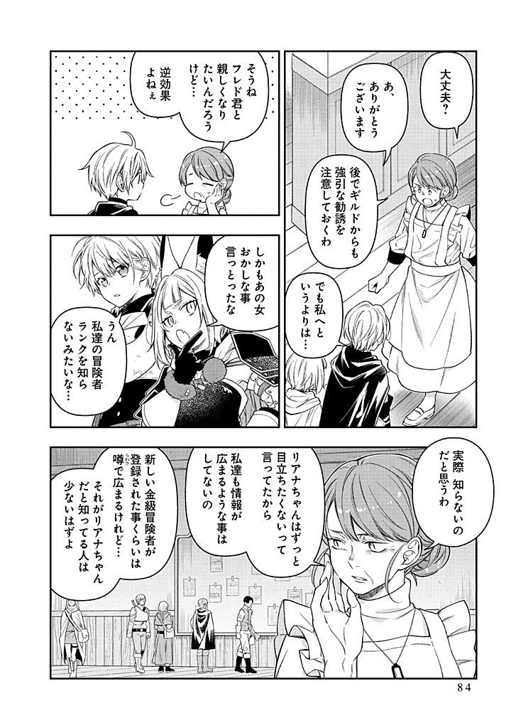 MUJIKAKU NA TENSAI SHOUJO WA KIZUKANAI Chapter 27.1 - Page 12