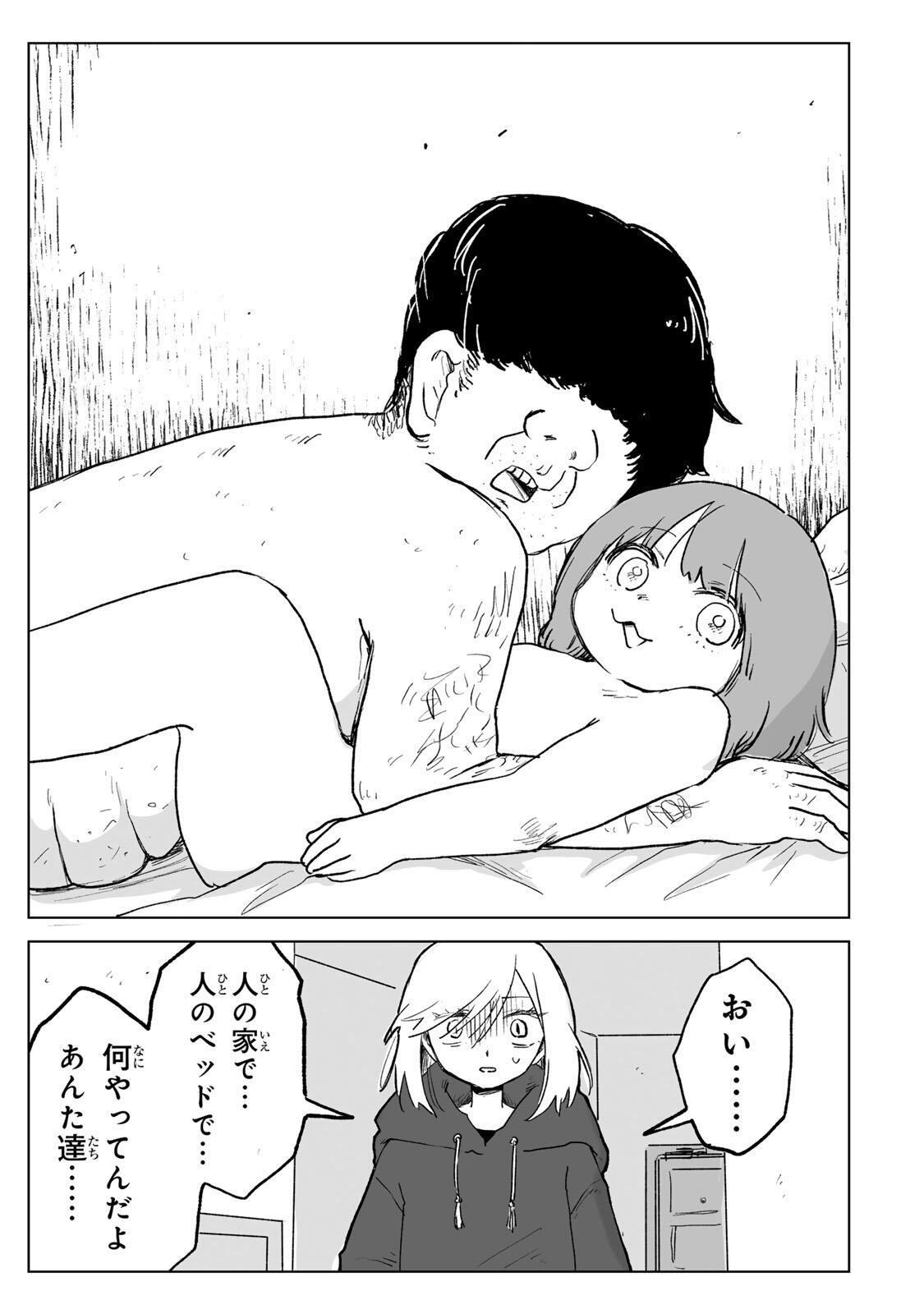 Read MII-CHAN TO YAMADA-SAN Chapter 30.2 [High Quality / Full] - Page 12 - nicomanga.net