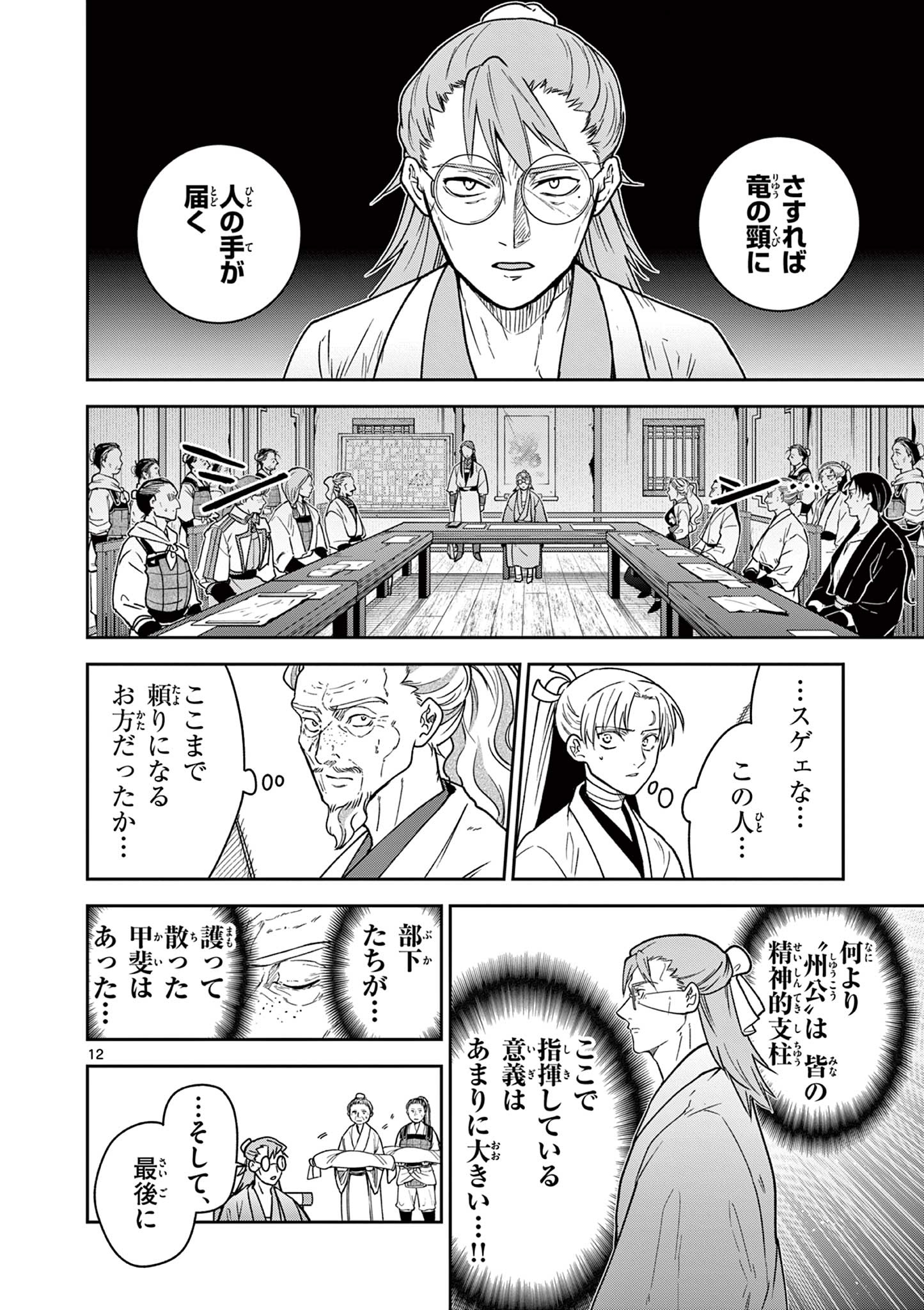 Read RYUU OKURI NO ISAGI Chapter 51 [High Quality / Full] - Page 12 - nicomanga.com