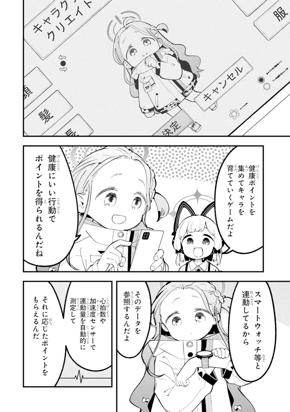 Read BLUE ARCHIVE GAME KAIHATSUBU DAIBOUKEN! Chapter 36 [High Quality / Full] - Page 12 - nicomanga.net