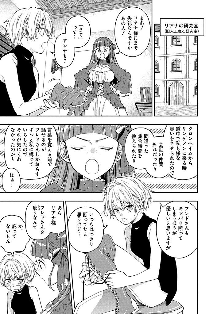 MUJIKAKU NA TENSAI SHOUJO WA KIZUKANAI Chapter 27.1 - Page 13