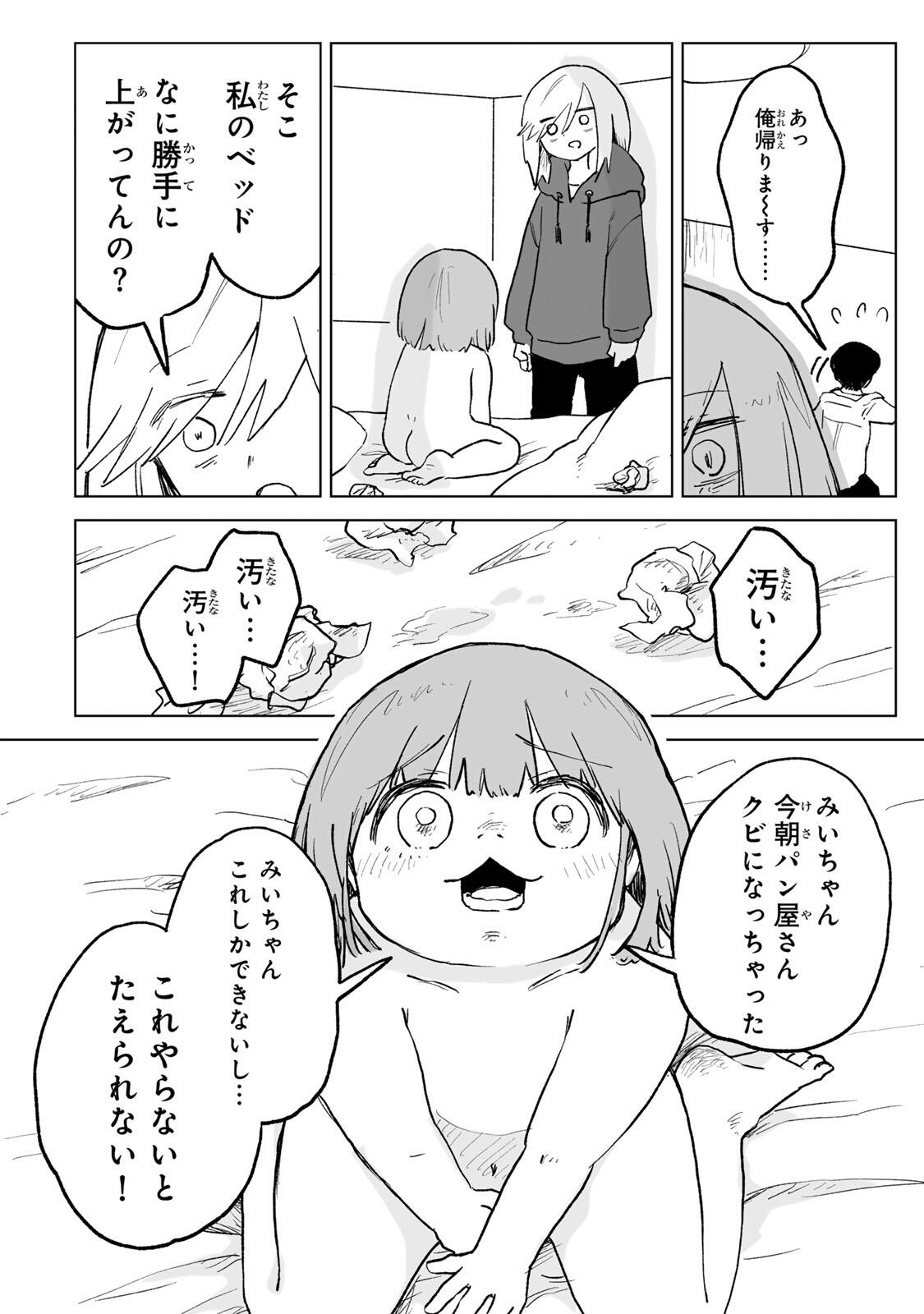 Read MII-CHAN TO YAMADA-SAN Chapter 30.2 [High Quality / Full] - Page 13 - nicomanga.net