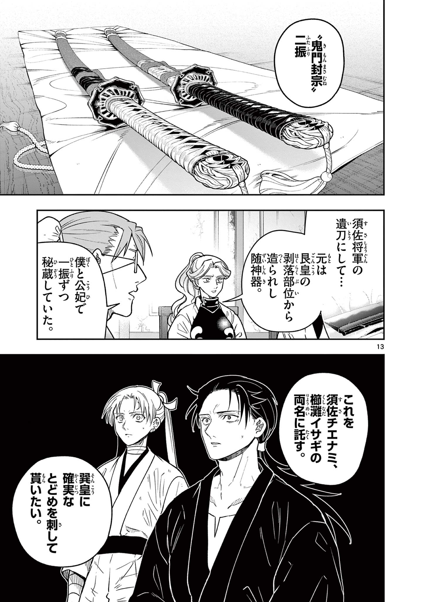 Read RYUU OKURI NO ISAGI Chapter 51 [High Quality / Full] - Page 13 - nicomanga.com