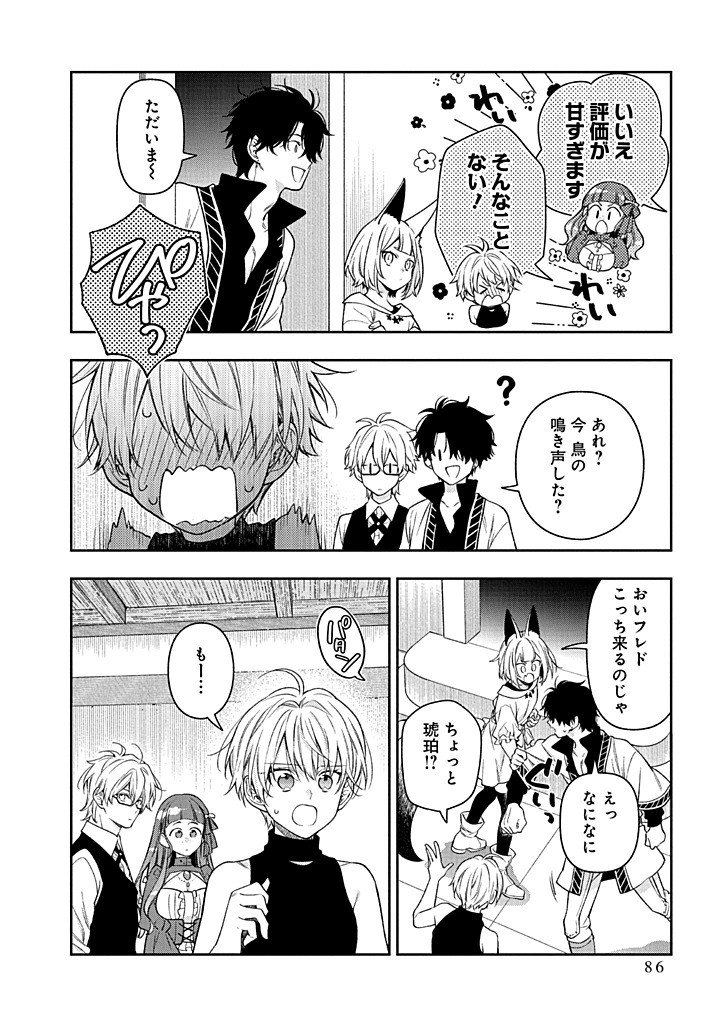 MUJIKAKU NA TENSAI SHOUJO WA KIZUKANAI Chapter 27.1 - Page 14