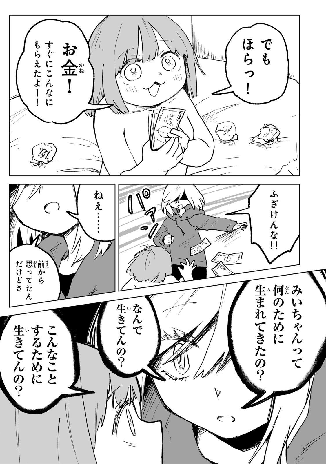 Read MII-CHAN TO YAMADA-SAN Chapter 30.2 [High Quality / Full] - Page 14 - nicomanga.net
