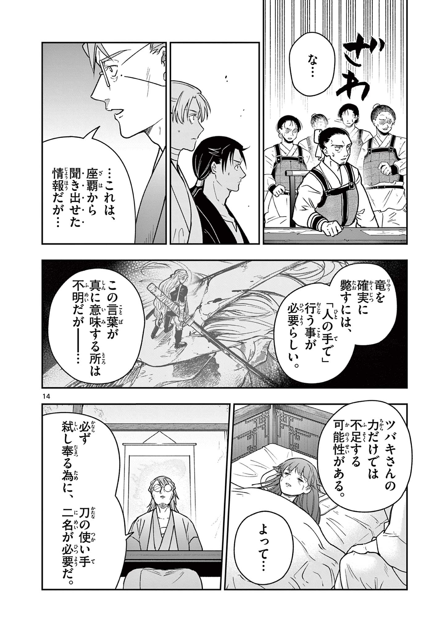 Read RYUU OKURI NO ISAGI Chapter 51 [High Quality / Full] - Page 14 - nicomanga.com