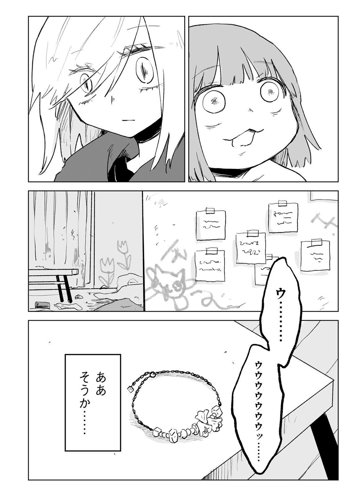 Read MII-CHAN TO YAMADA-SAN Chapter 30.2 [High Quality / Full] - Page 15 - nicomanga.net