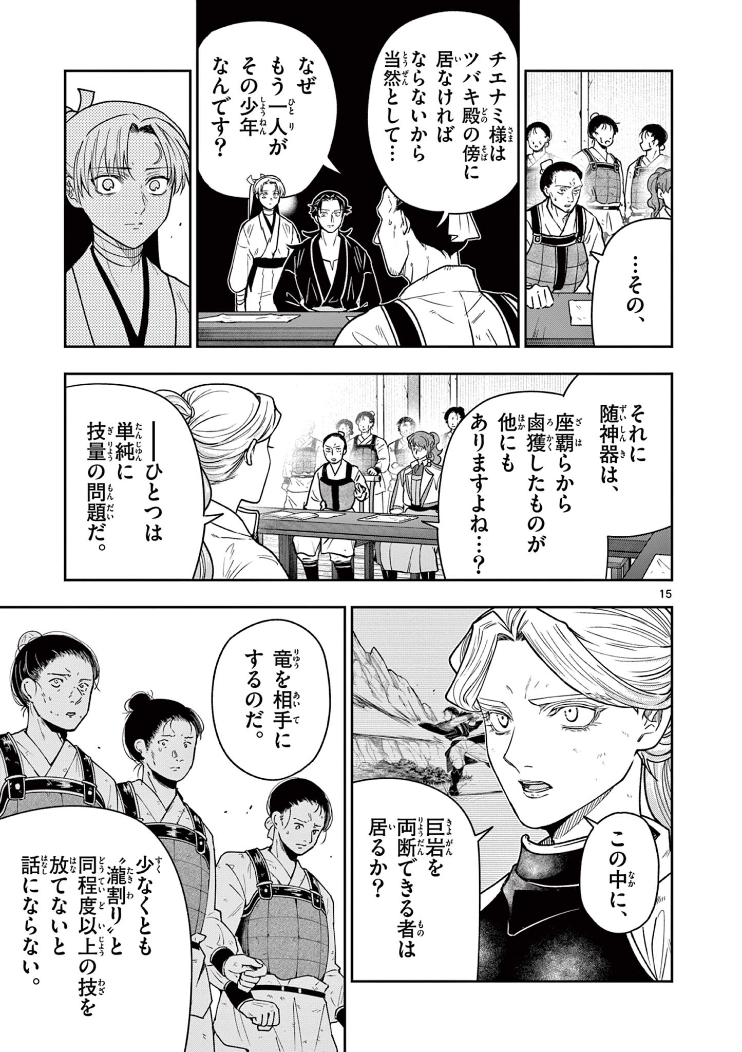 Read RYUU OKURI NO ISAGI Chapter 51 [High Quality / Full] - Page 15 - nicomanga.com