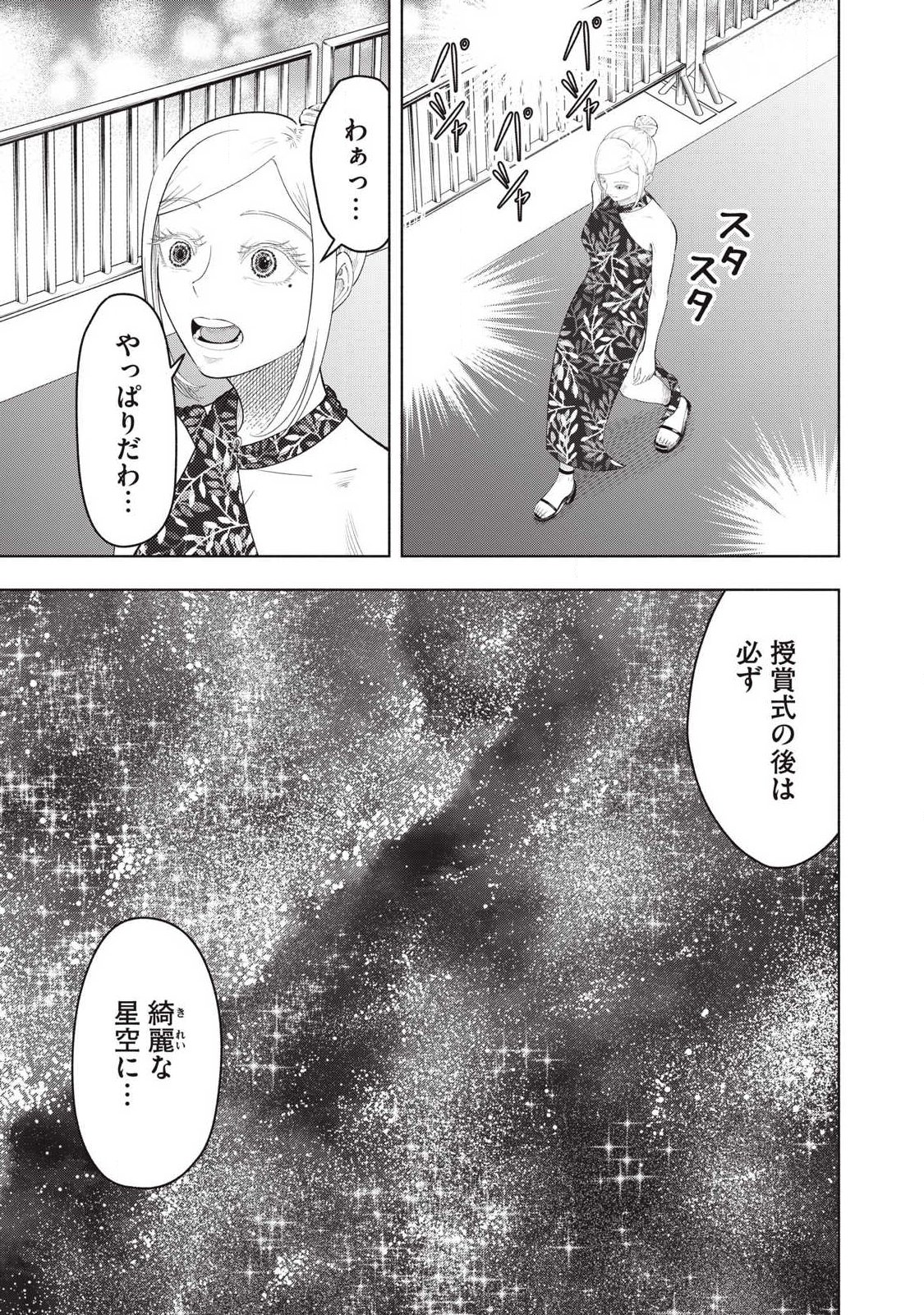 Read TOUTATSU NO AKUTA Chapter 43 [High Quality / Full] - Page 15 - nicomanga.net