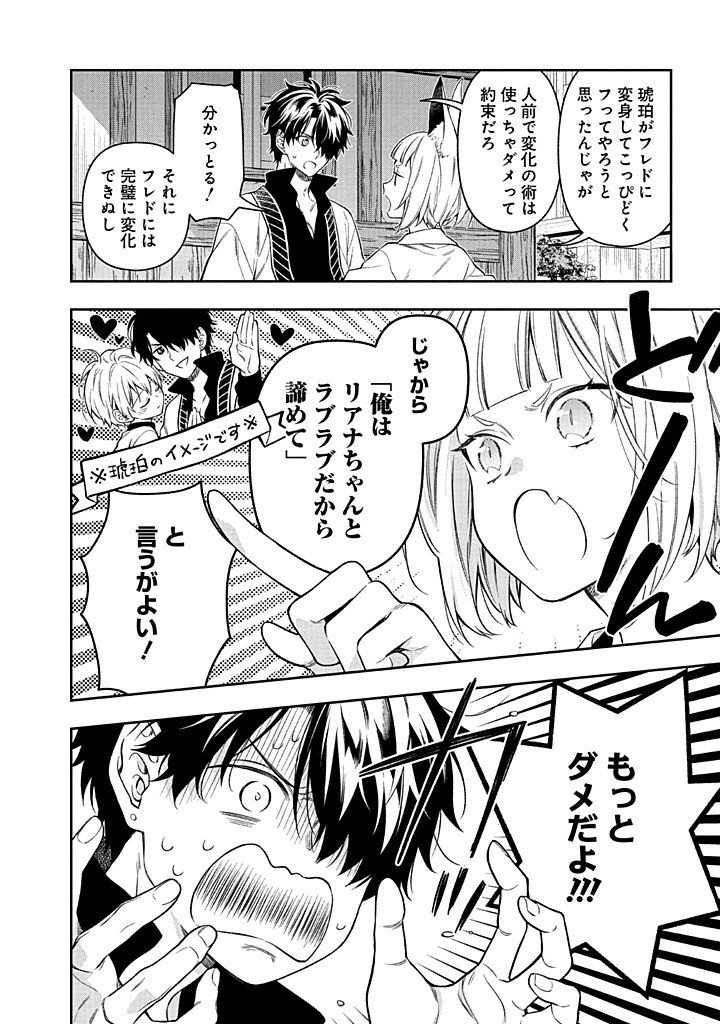 MUJIKAKU NA TENSAI SHOUJO WA KIZUKANAI Chapter 27.1 - Page 16