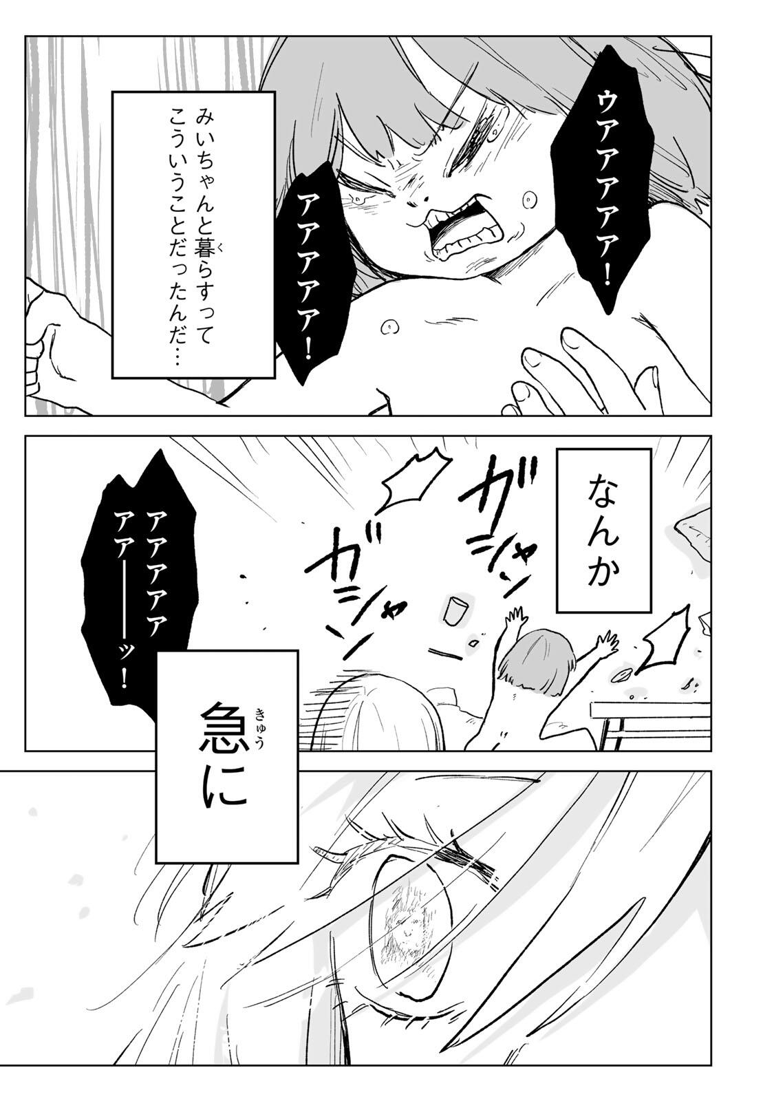 Read MII-CHAN TO YAMADA-SAN Chapter 30.2 [High Quality / Full] - Page 16 - nicomanga.net