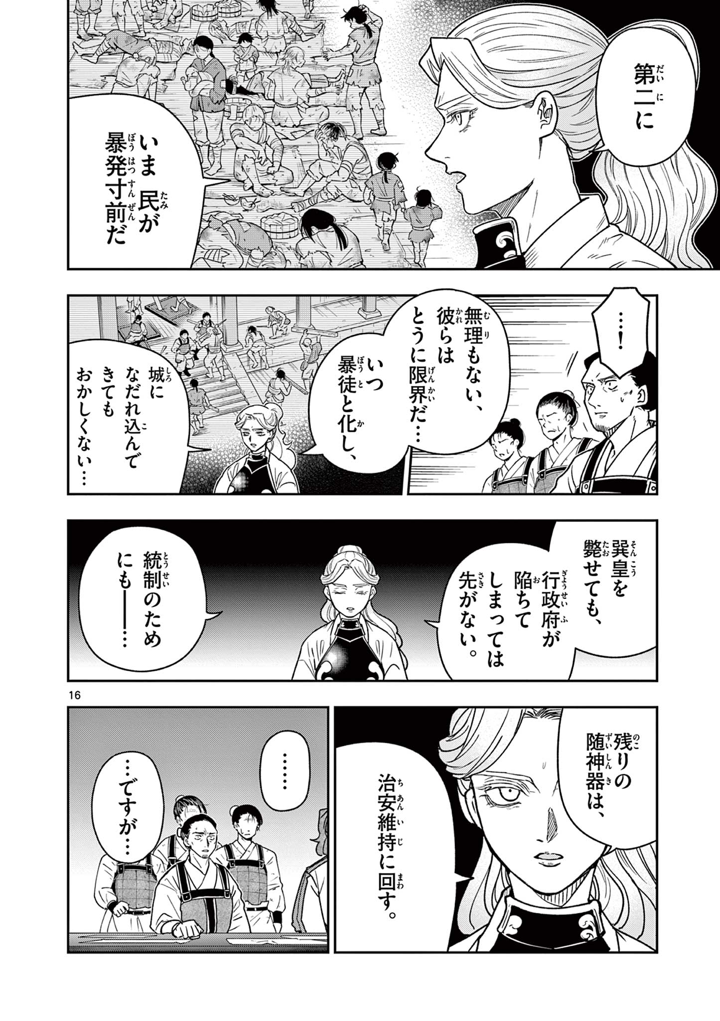 Read RYUU OKURI NO ISAGI Chapter 51 [High Quality / Full] - Page 16 - nicomanga.com