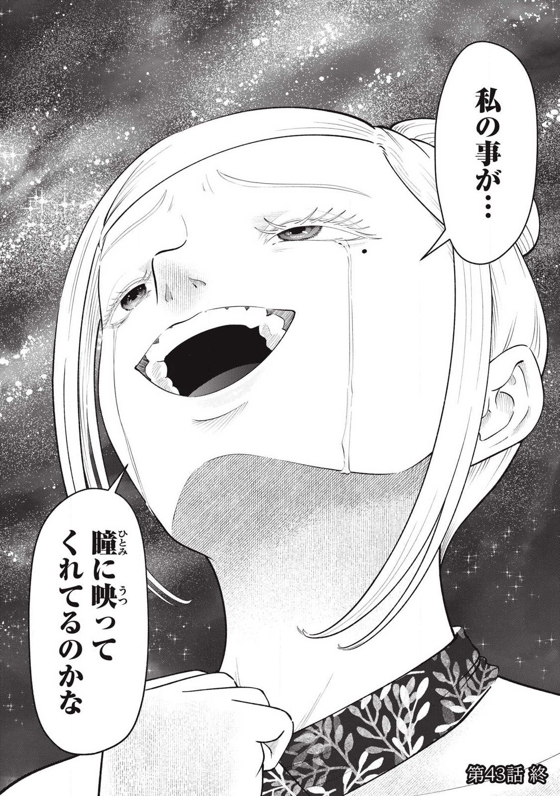 Read TOUTATSU NO AKUTA Chapter 43 [High Quality / Full] - Page 16 - nicomanga.net